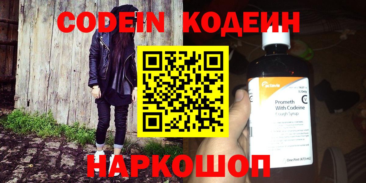 Грязи  Codein напиток Lean (лин)  Кодеиновый сироп Lean напиток Lean (лин)  Вход с VPN 
