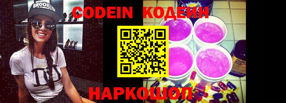 Кодеин Purple Drank Грязи