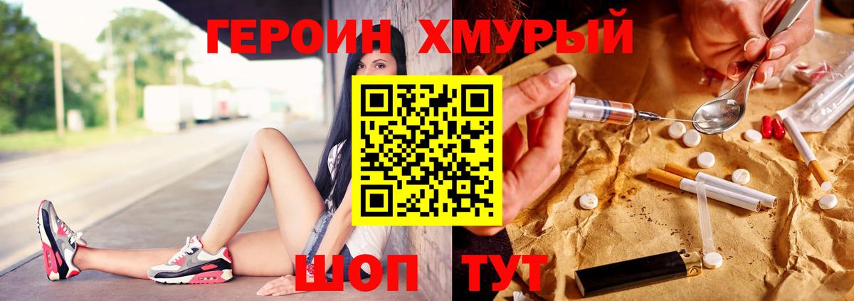 ГЕРОИН  ГЕРОИН хмурый  Вход с VPN  Грязи 