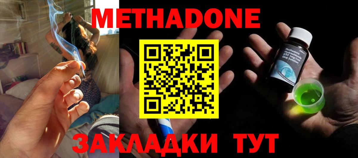 Метадон VHQ  Метадон кристалл  Грязи  Вход с VPN 